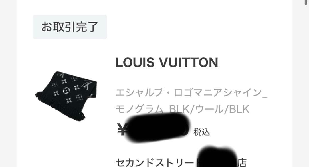 【期間限定セール】LOUISVUITTON ルイヴィトン　マフラー 黒 シルバー