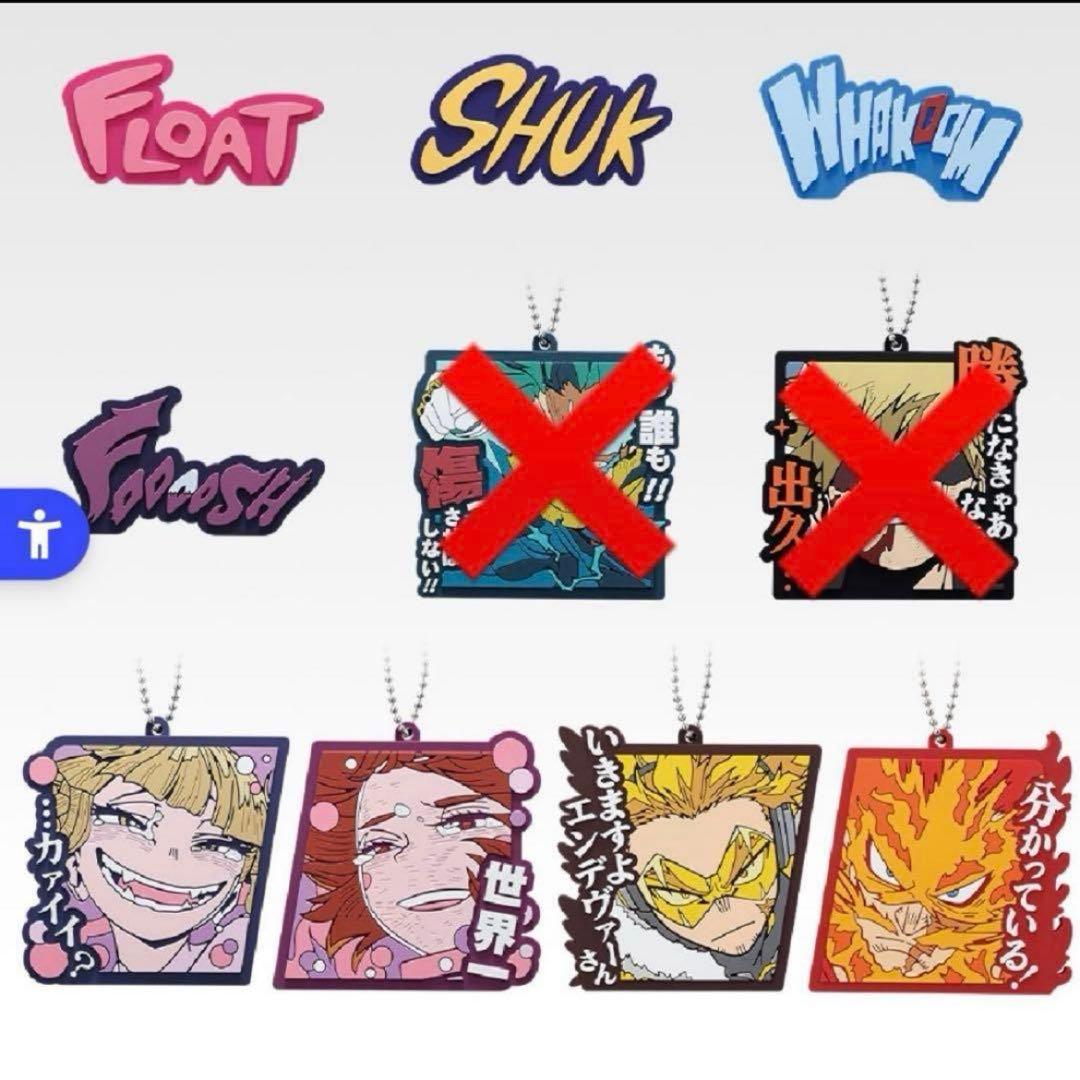 僕のヒーローアカデミア　一番くじ　幸せの上に　B賞　C賞　F賞　ラストワン