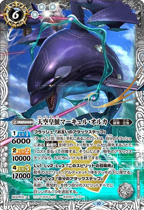 バトルスピリッツ BS65 契約編:界 第2章 極争 カートン