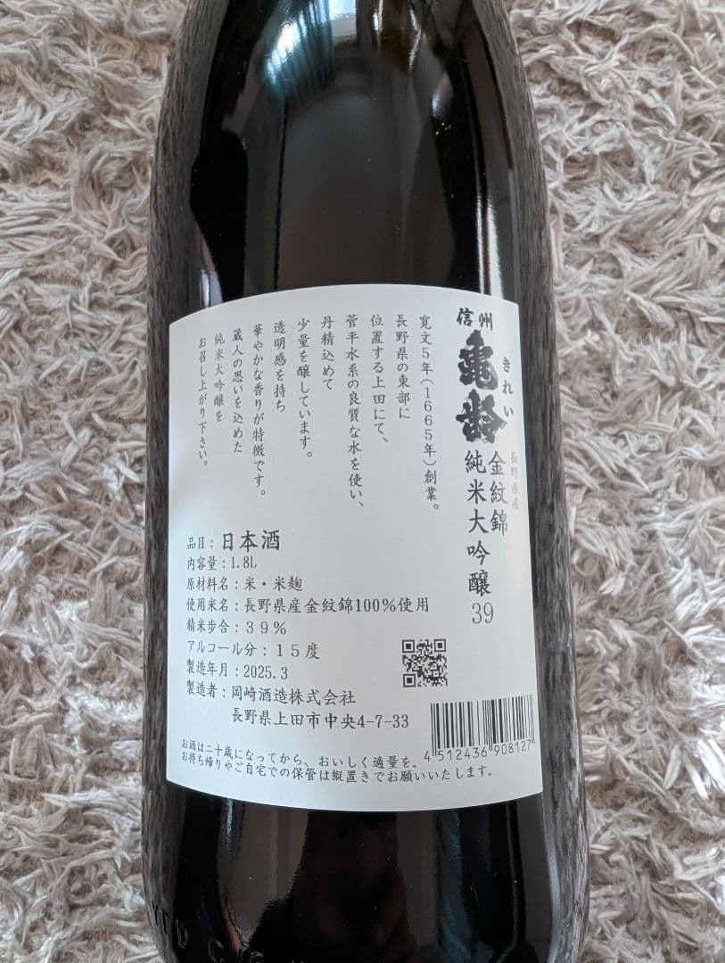 信州亀齢 金紋錦 山田錦　純米大吟醸39 - 容量1800ml