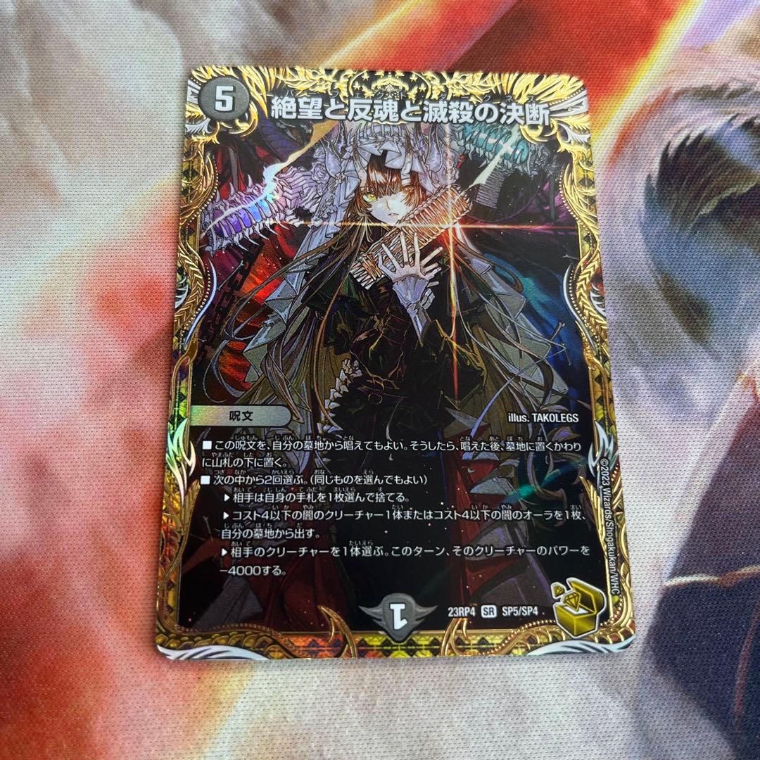 絶望と反魂と滅殺の決断　金トレジャー