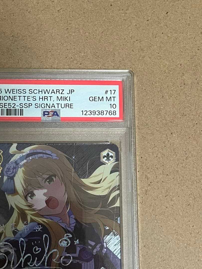 PSA10 マリオネットの心　星井美希　IAS/SE52-17SSP