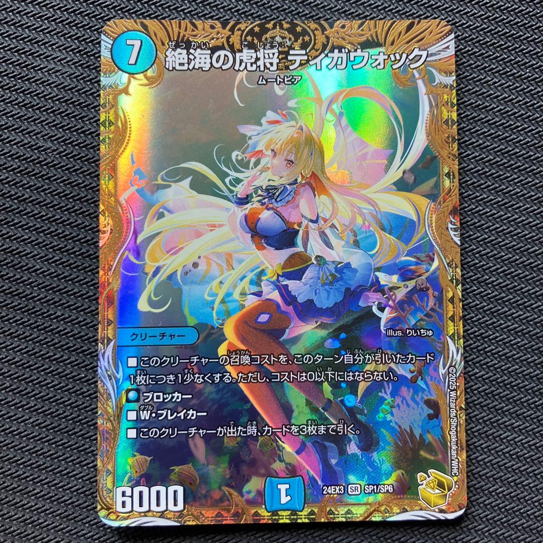 最安値 ティガウォック 金トレジャー