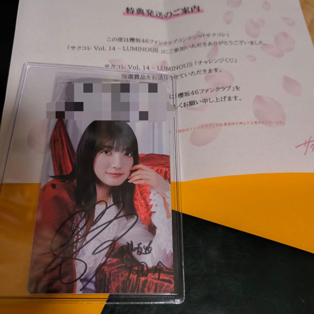 櫻坂46 サクコレ LUMINOUS 直筆 サイン チャレンジくじ A賞 大園玲