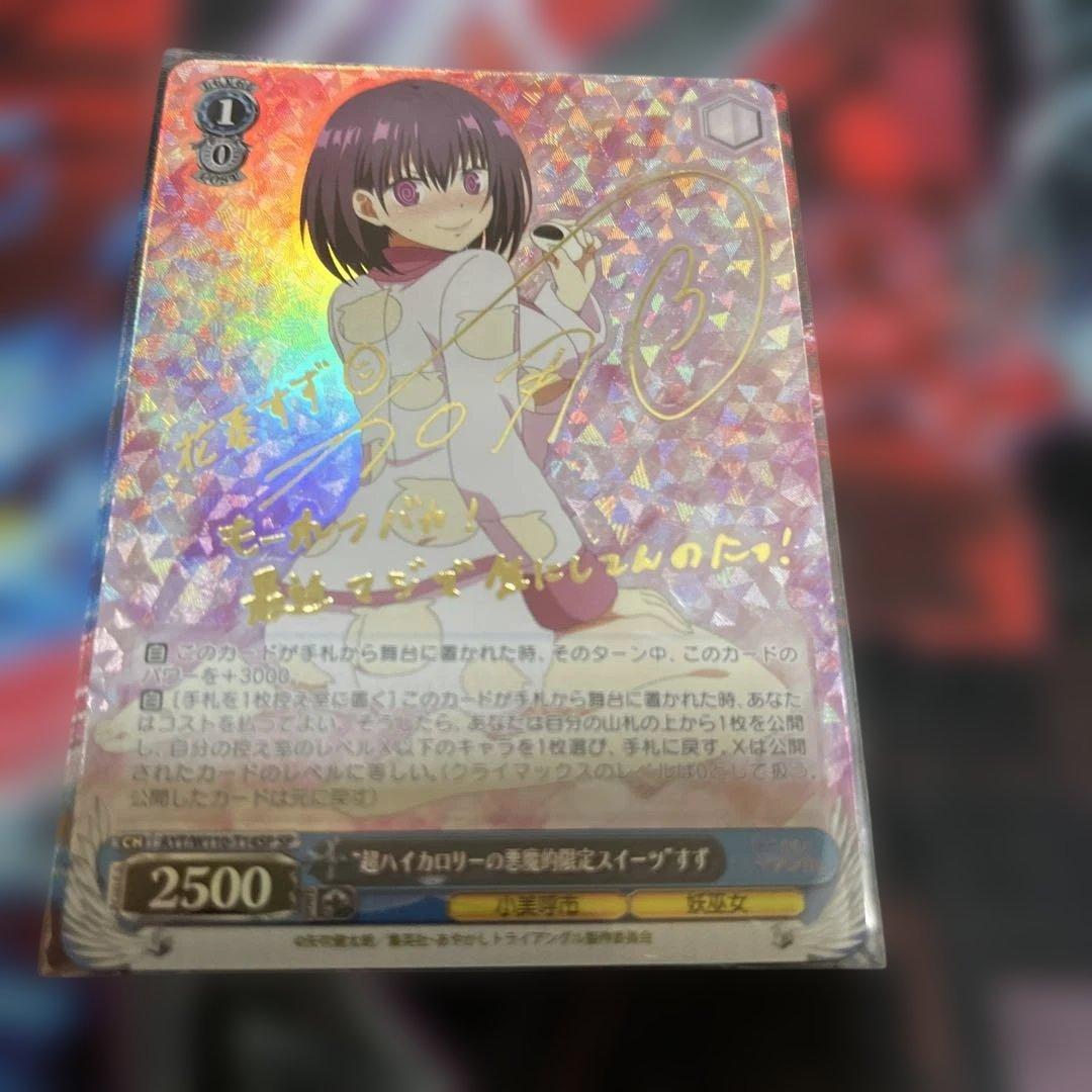 むーさん/一花推し！！　超ハイカロリーの悪魔的限定スイーツ　すず　SP