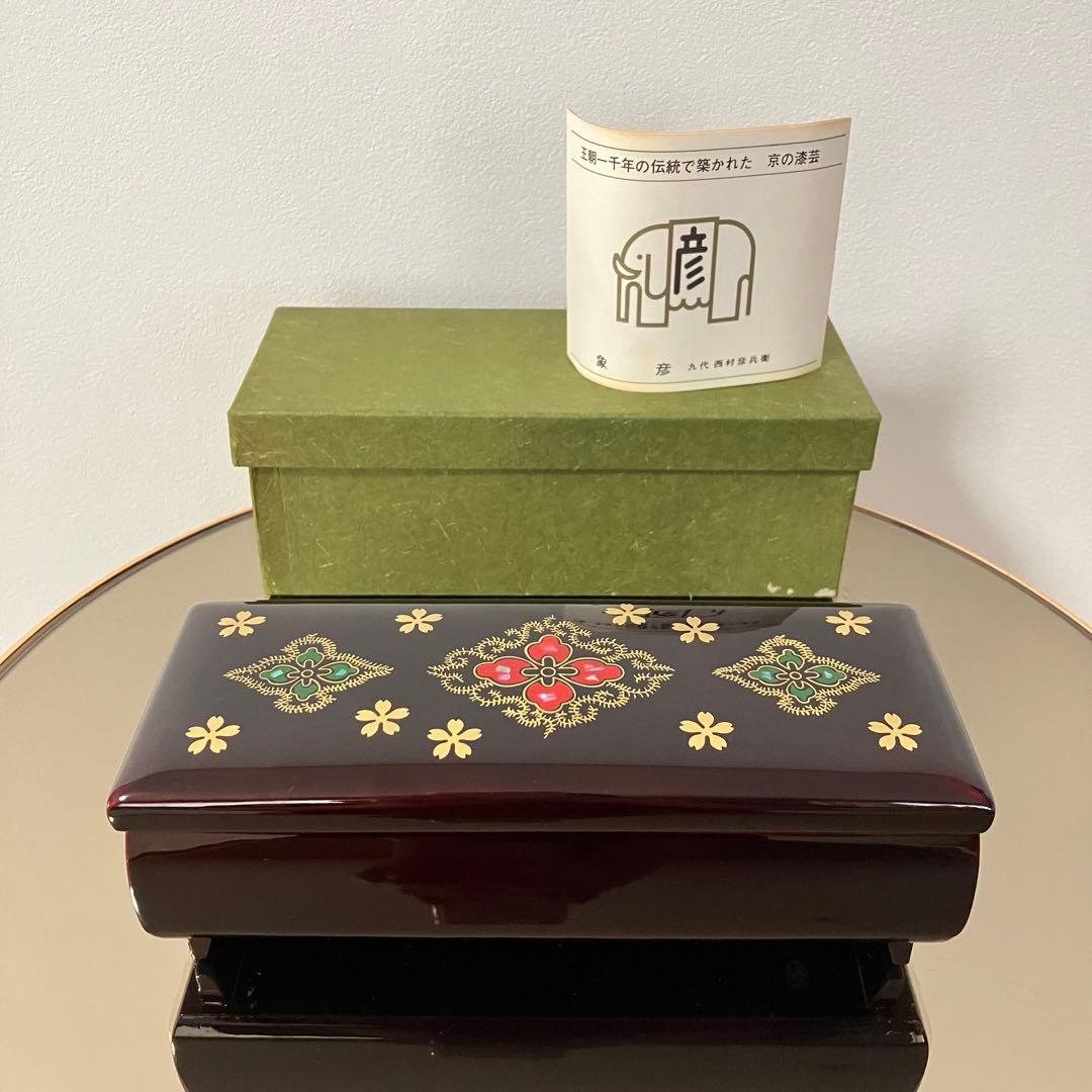 象彦　溜塗　螺鈿　オルゴール　手箱・宝石箱・ジュエリーボックス