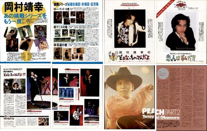 岡村靖幸 雑誌 切り抜き 250P ◆貴重！インディーズ～／ほぼページ欠けなし