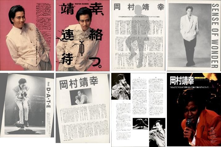 岡村靖幸 雑誌 切り抜き 250P ◆貴重！インディーズ～／ほぼページ欠けなし