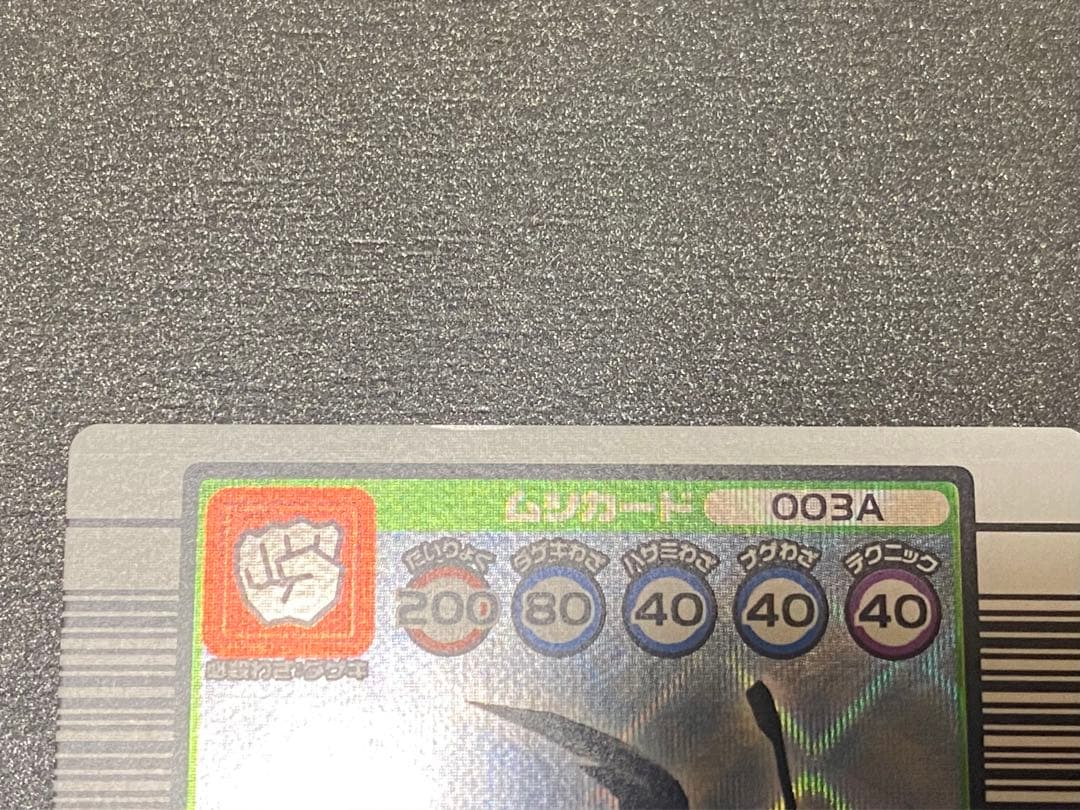 ☆ムシキング★2003秋☆グランディスオオクワガタ☆レアなバーコードキラ★