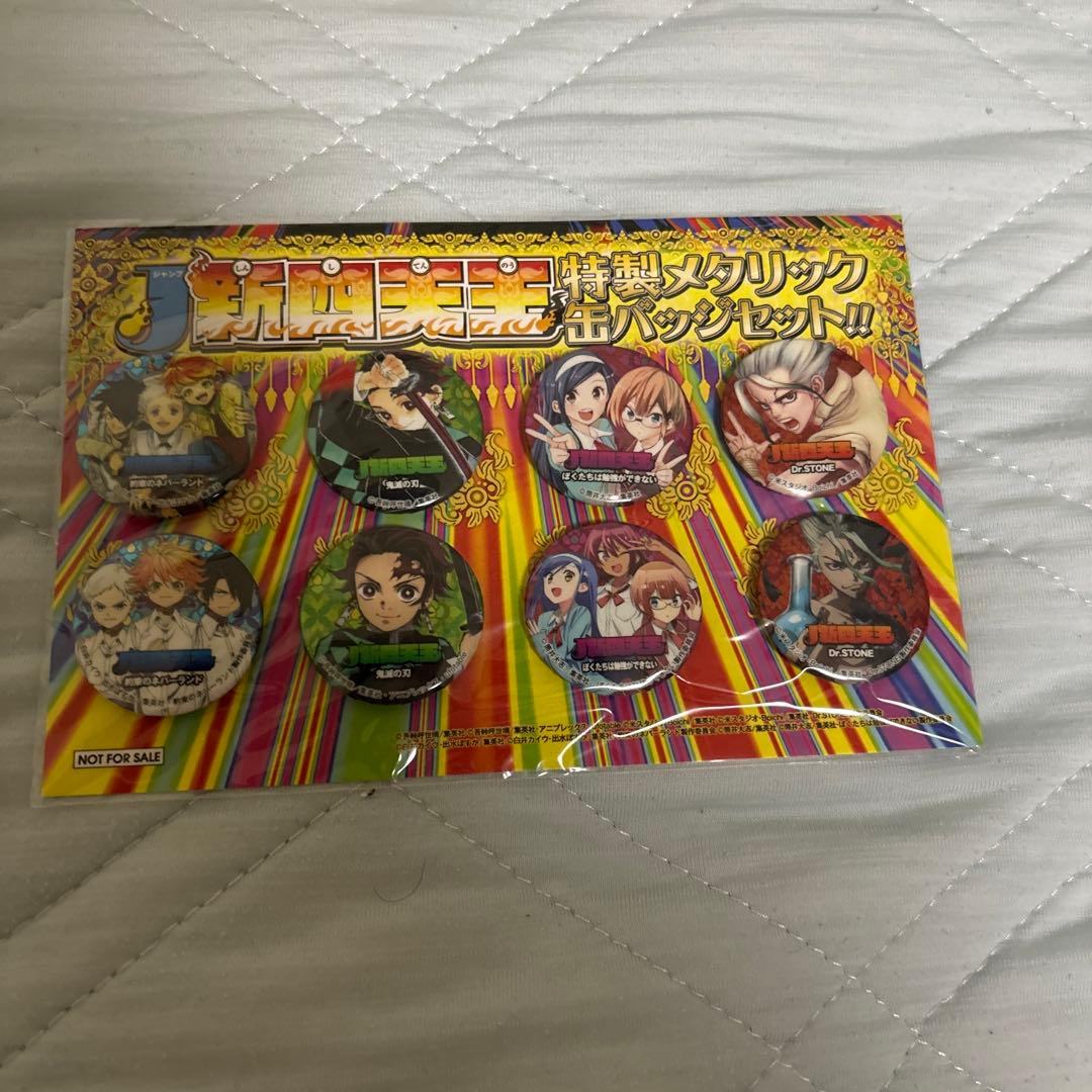 ジャンプ新四天王キャンペーン 200個限定超絶レアメタリック缶バッチセット