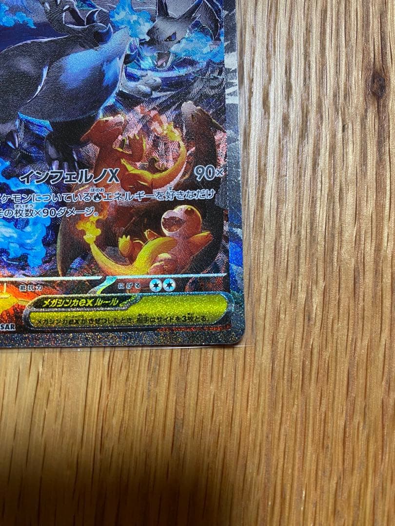 メガリザードンX トレーディングカード