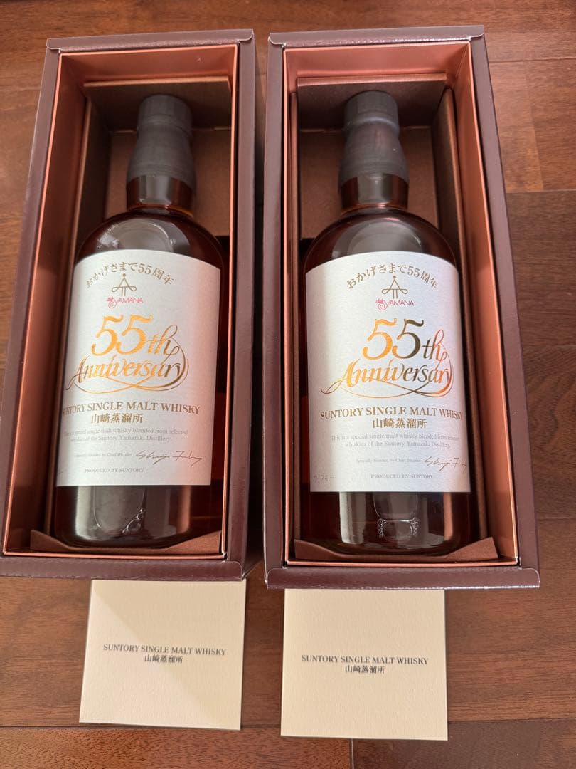 サントリー山崎　クラブ山名55周年記念ボトル　2本セット　非売品