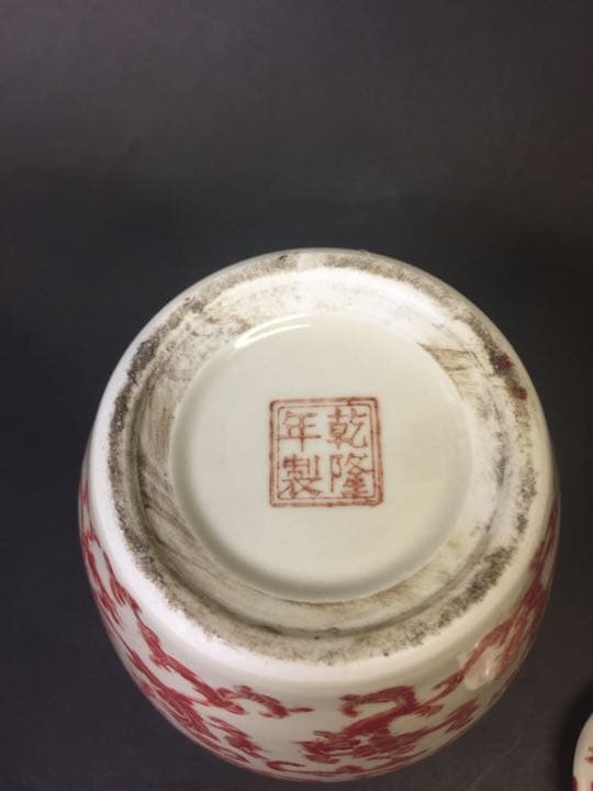 中国古玩  蓋罐 紅釉薬描き 乾隆年製落款