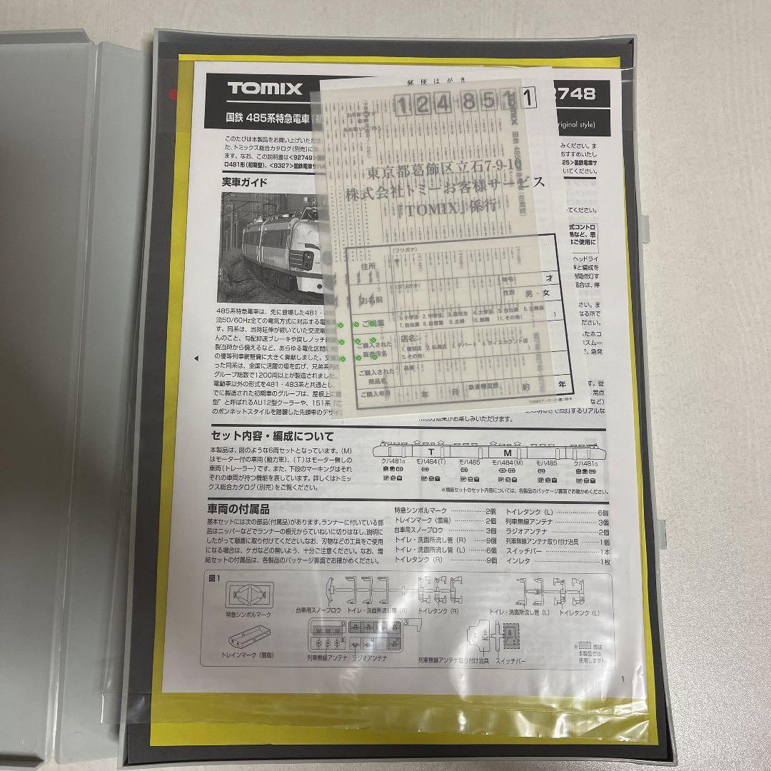 tomix92748 国鉄 485系特急電車 (初期型) 基本セット