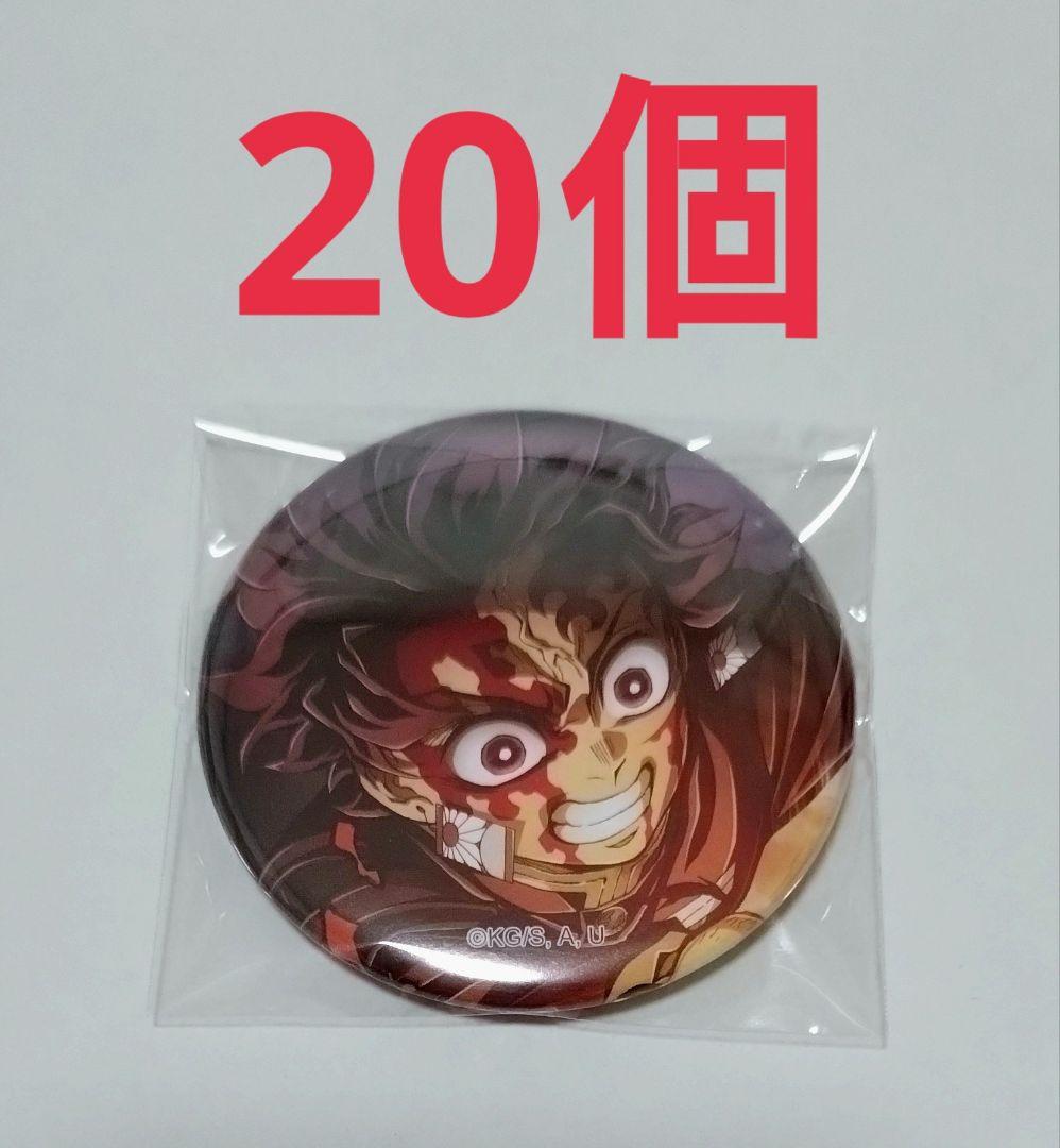 竈門炭治郎 ワールドツアー キービジュアル 缶バッジ 20個セット 鬼滅の刃