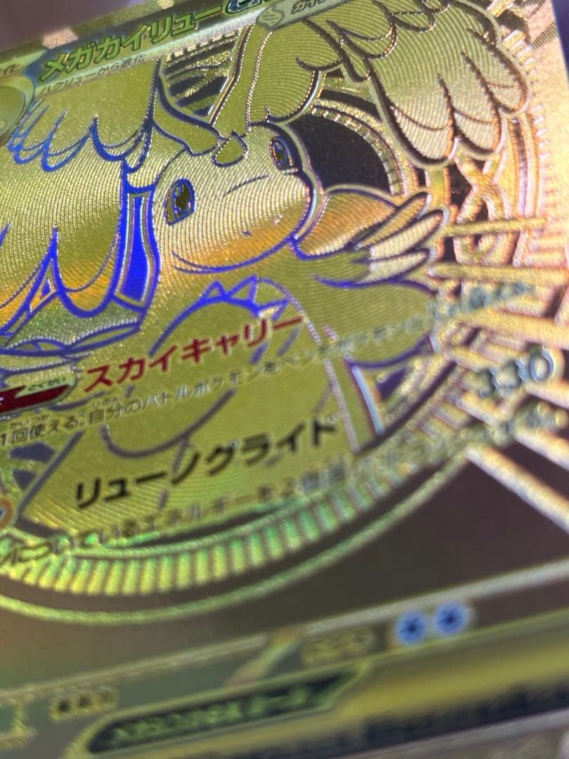 ポケモンカード メガカイリューex MUR