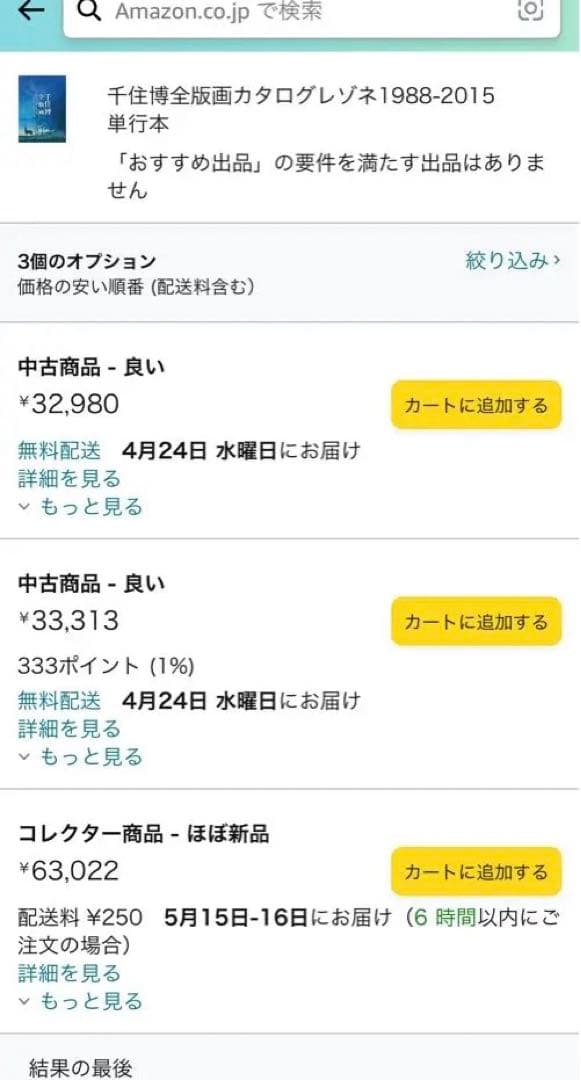 【希少！】【新品・未開封】　千住博　全版画　カタログレゾネ 1988-2015