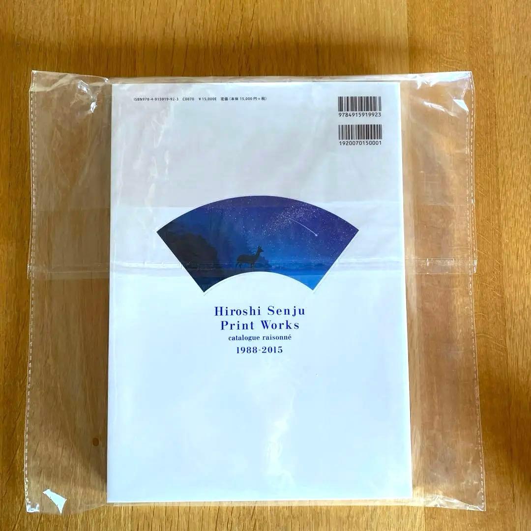 【希少！】【新品・未開封】　千住博　全版画　カタログレゾネ 1988-2015