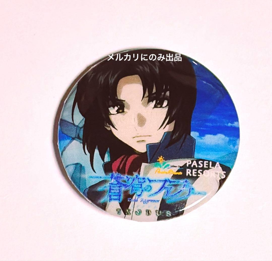 d*9様 蒼穹のファフナー exodus 真壁一騎 缶バッジ　パセラ