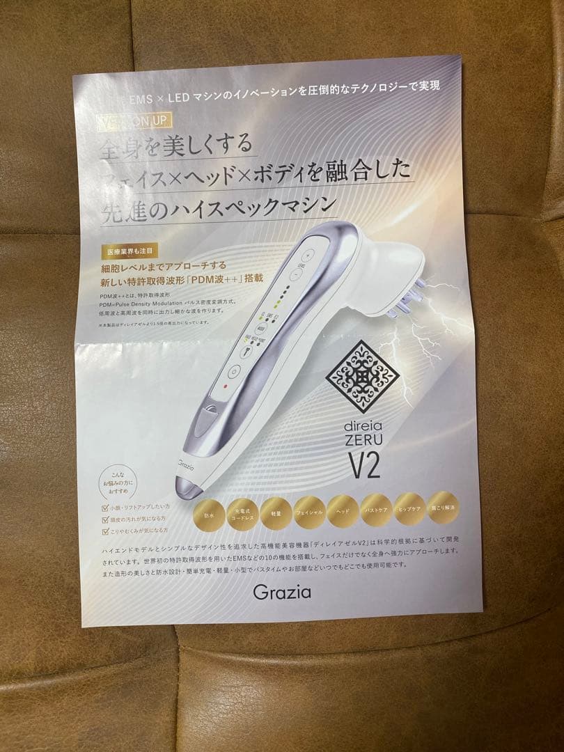 【美品】Grazia direia ZERU V2 美顔器
