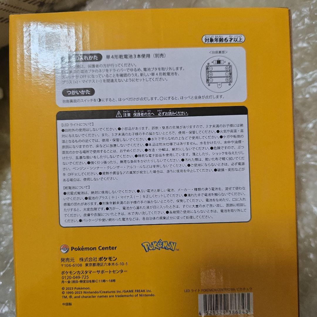 未使用 ポケットモンスター ポケモンセンター 25th LEDライト ピカチュウ