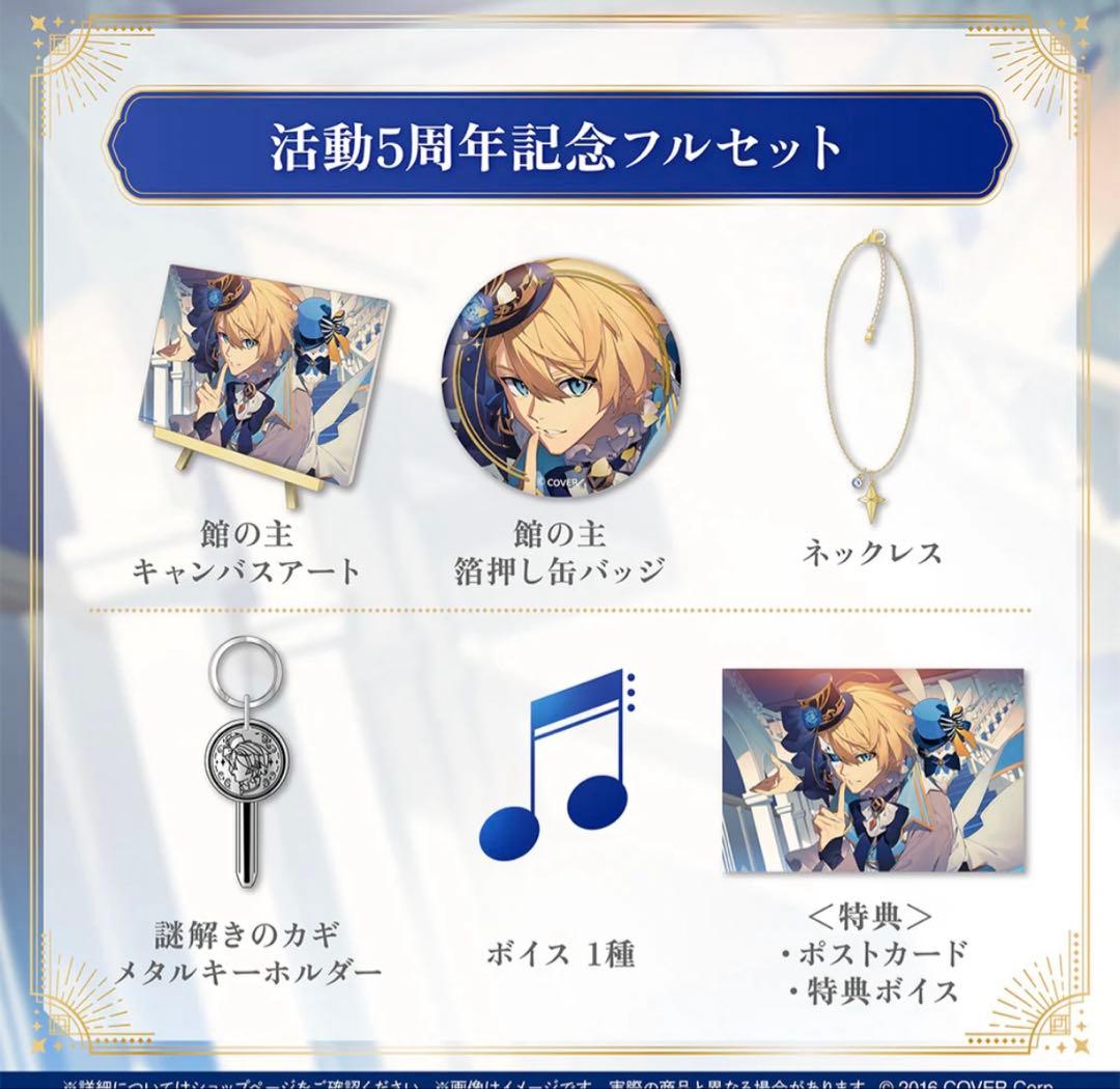 岸堂天真 活動5周年記念　セット　ホロライブ