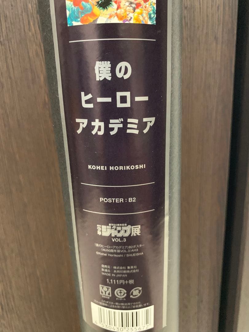 ジャンプ展　ヒロアカ　ポスター