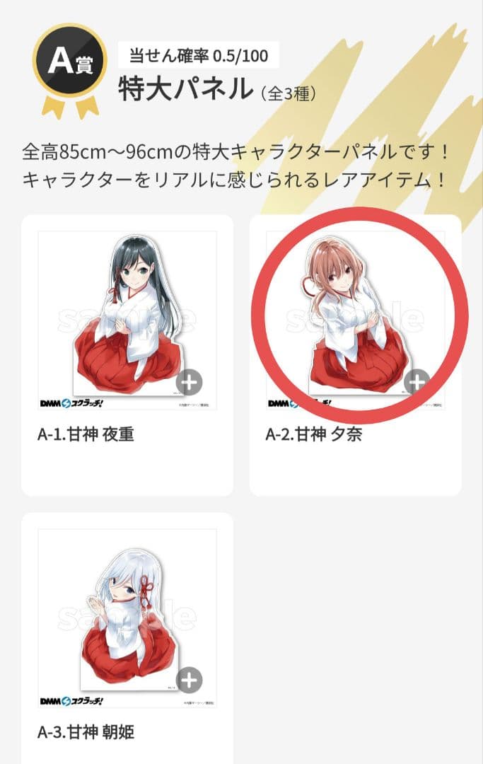 DMMスクラッチ 甘神さんちの縁結び A賞　甘神夕奈　特大パネル