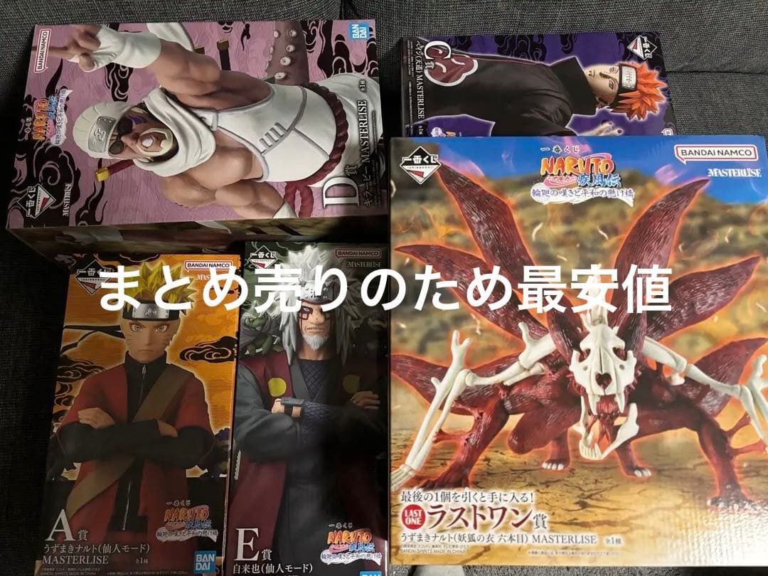 一番くじ ナルト 疾風伝 輪廻の嘆きと平和の架け橋 A.C.D.E賞 ラストワン