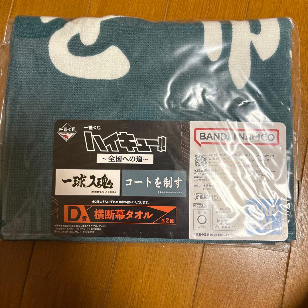 ハイキュー!! 一番くじ等