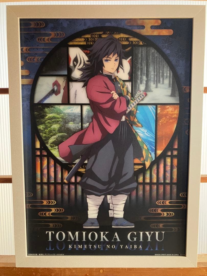 鬼滅の刃 冨岡義勇 アートパネル 額装品 ufotable