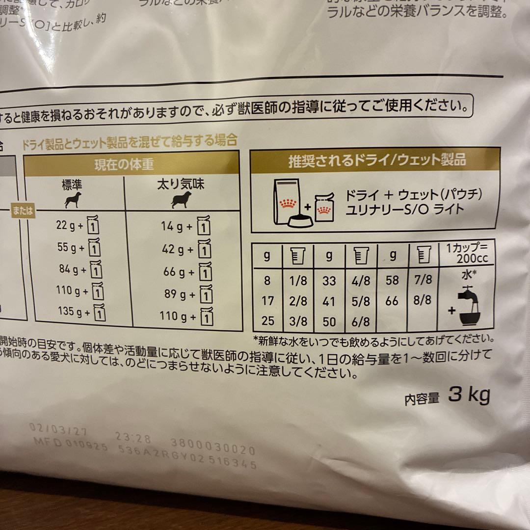 ロイヤルカナン 犬用 ユリナリーS/O ライト 3kg 期限27/3/2
