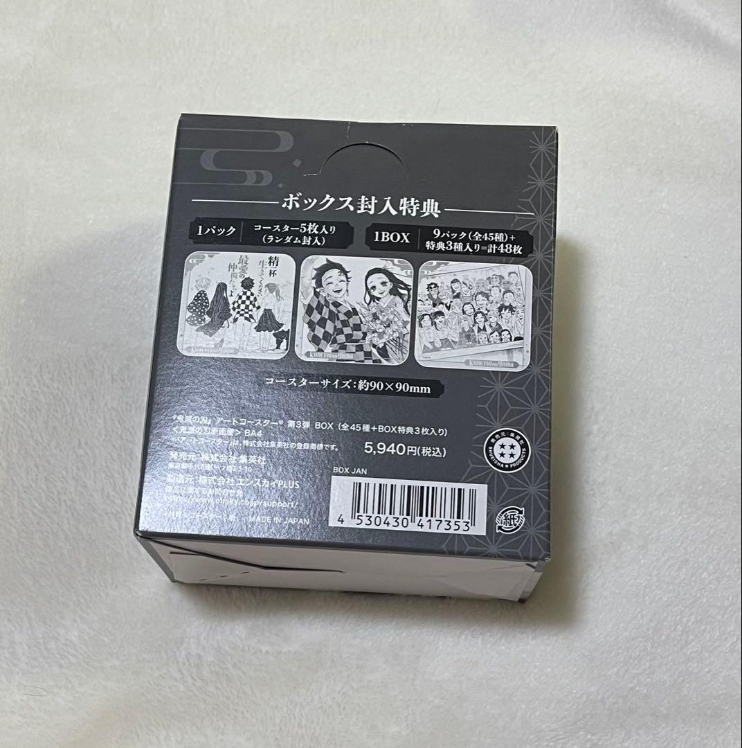 鬼滅の刃 アートコースター コースター BOX ボックス 第三弾 第3弾　鬼滅