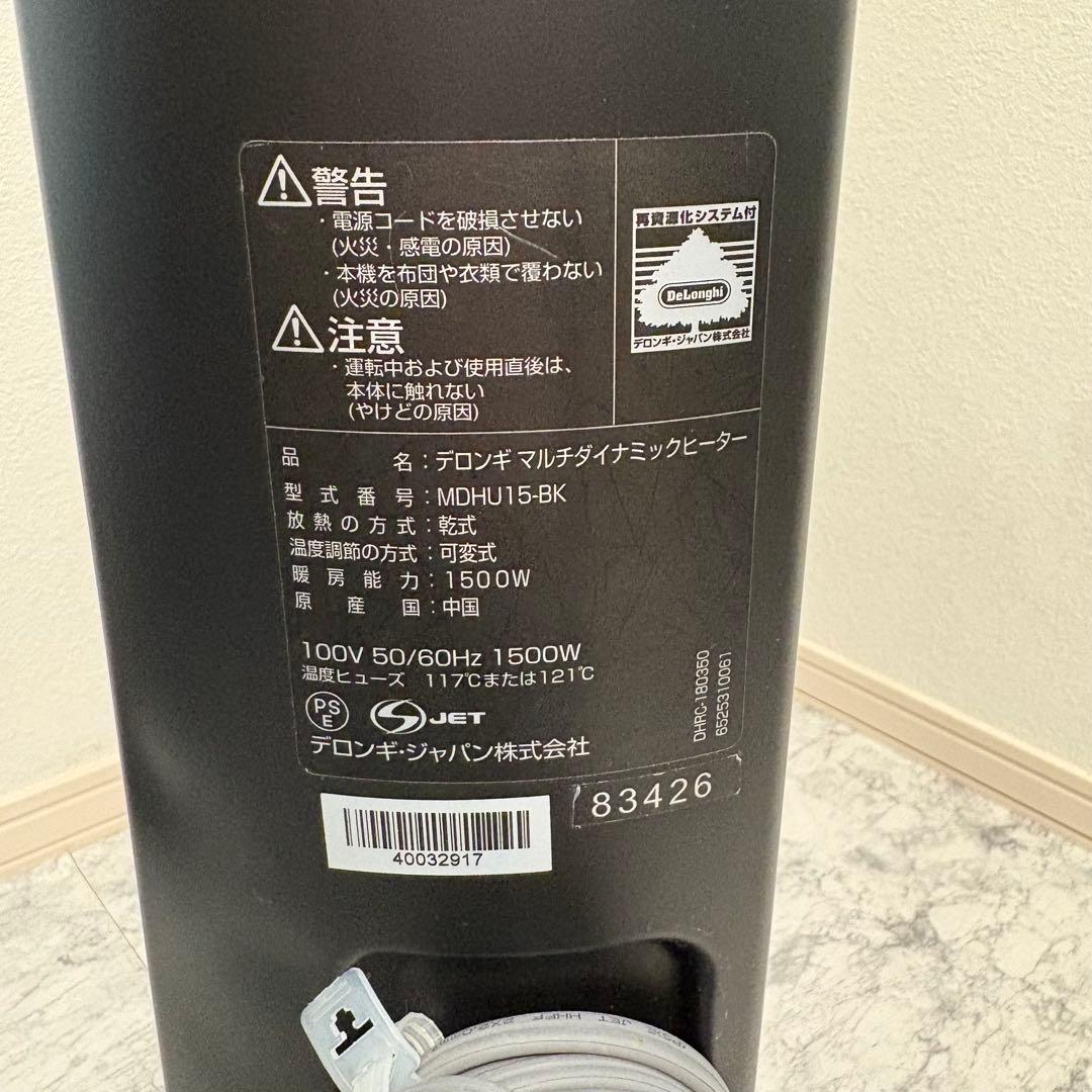 美品✨除菌済み✨リモコン付き　デロンギ　ヒーター　ブラック　MDHU15-BK
