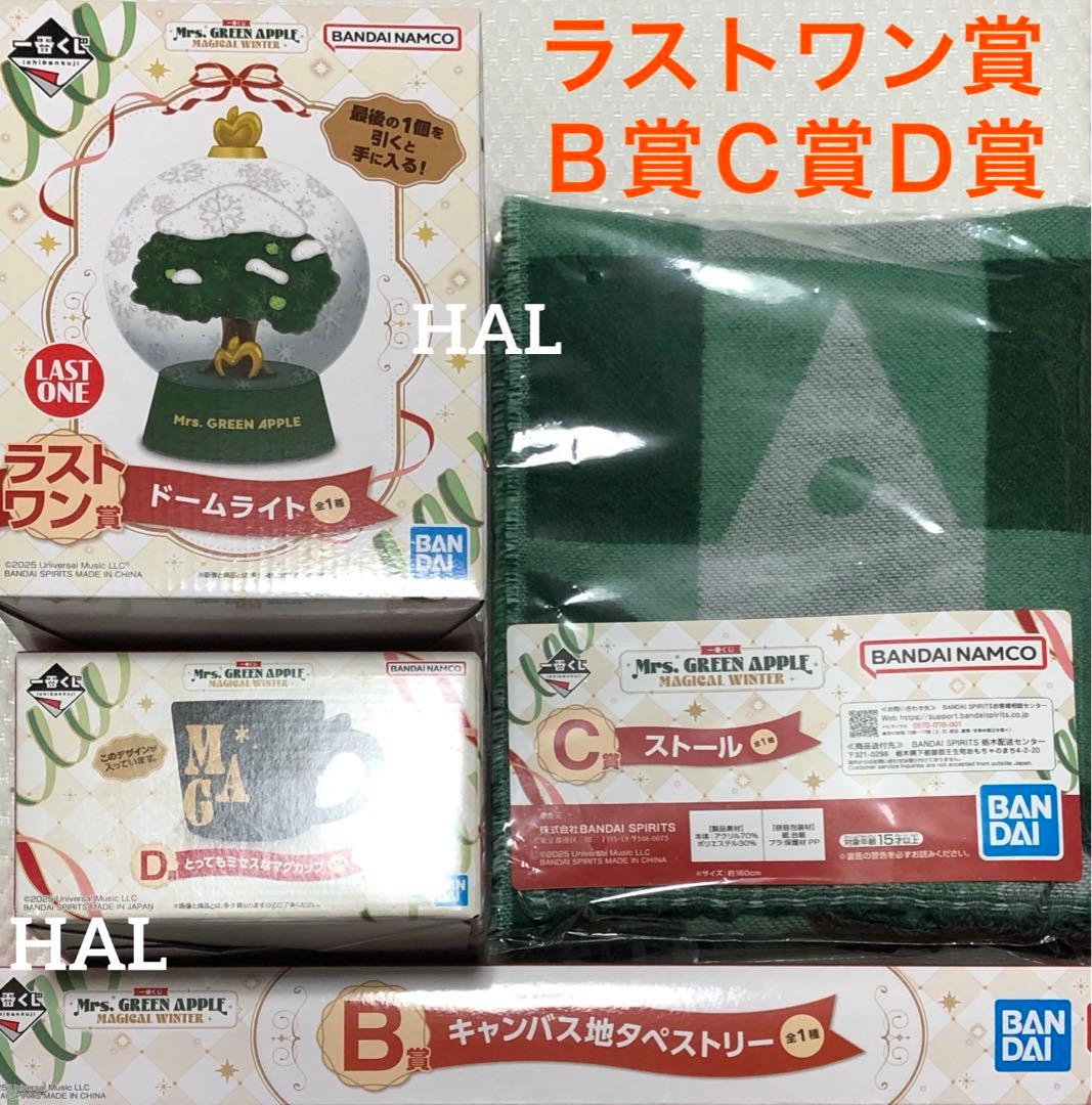 新品◉一番くじ Mrs. GREEN APPLE ラストワン賞 Ｂ賞 Ｃ賞 Ｄ賞
