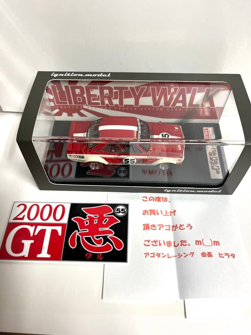 イグニッションモデル　LB 限定　アゴスカ　付属品手紙付　スカイライン　ハコスカ