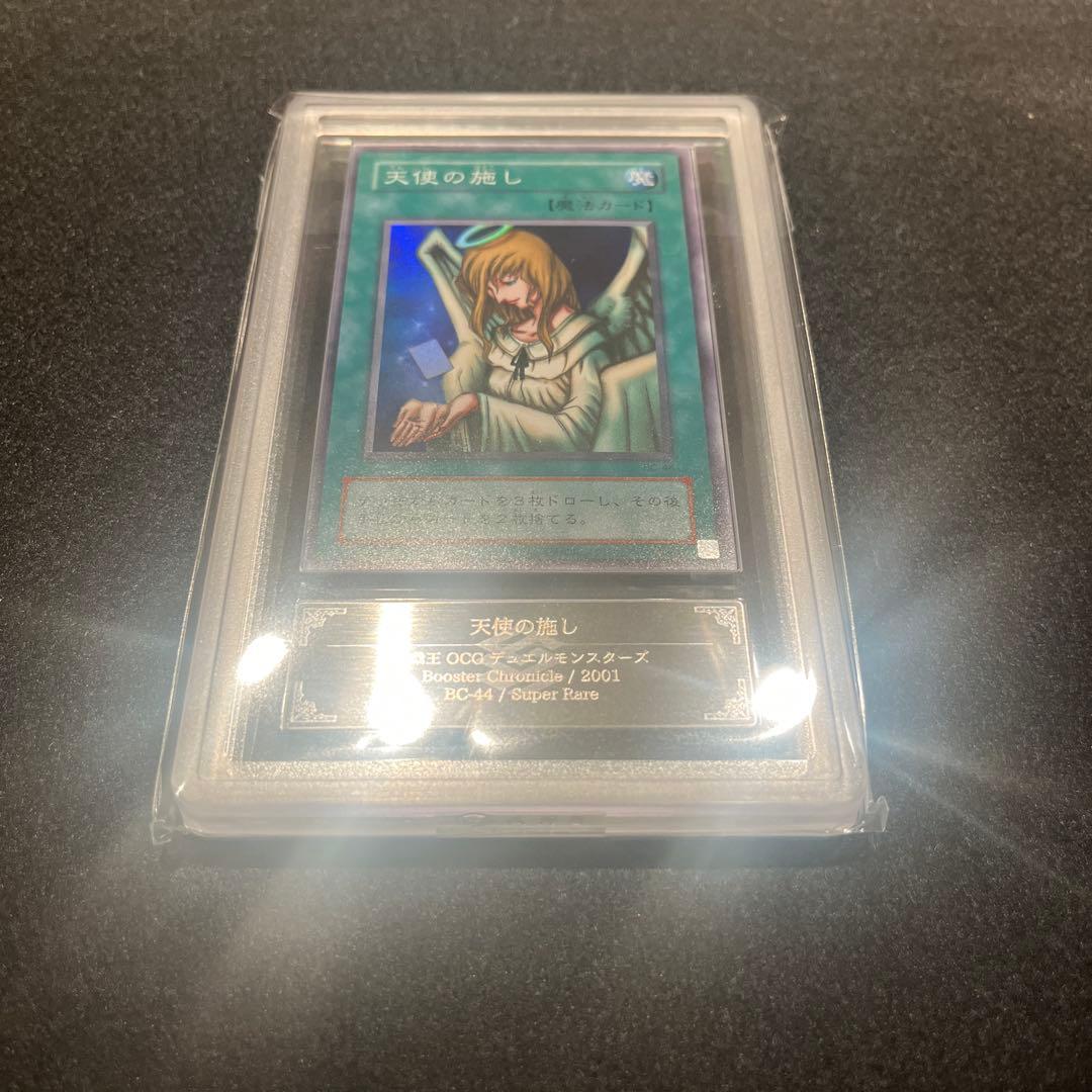 【ARS9/鑑定書付】遊戯王カード 天使の施し