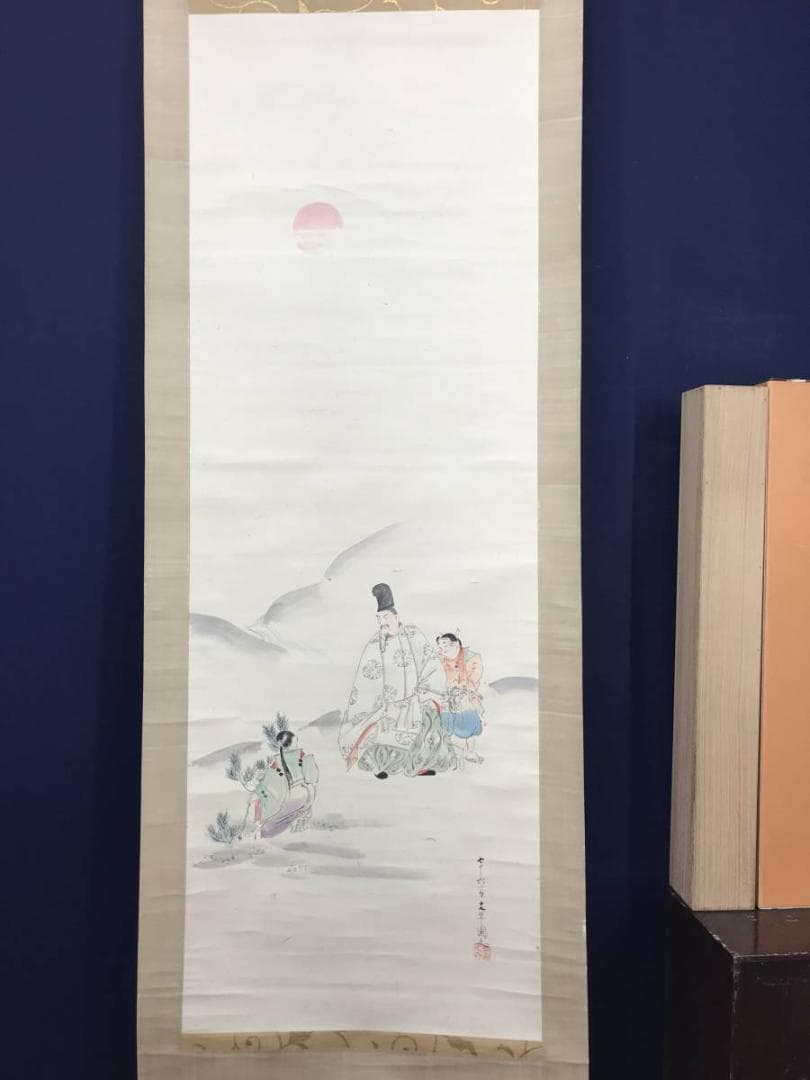 【真作】榊原文翠/小松引之図/人物図/掛軸/名家伝来/AB-983