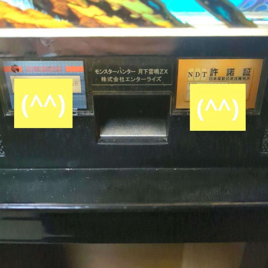 モンスターハンター 月下雷鳴 不要機 スロット パチスロ