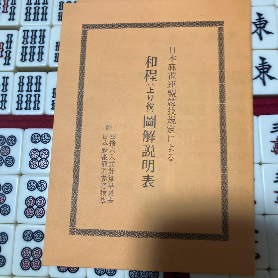 麻雀セット ワインレッドケース付き