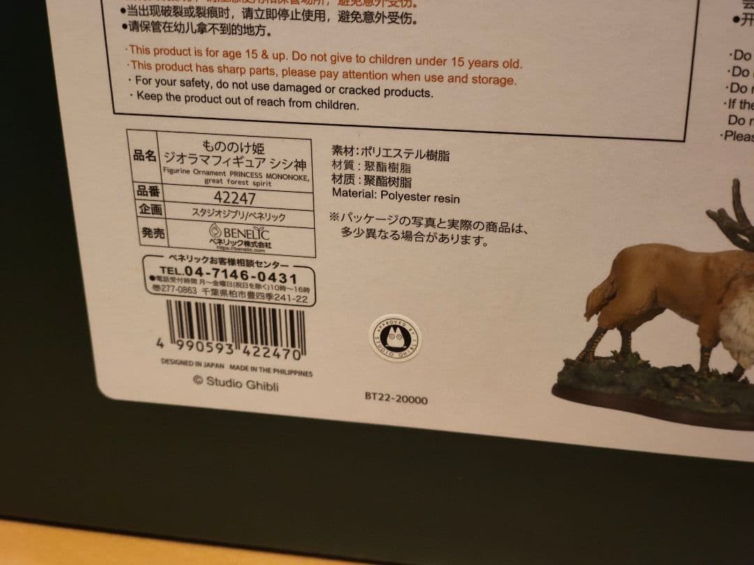 もののけ姫 シシ神 ジブリ フィギュア ジオラマ