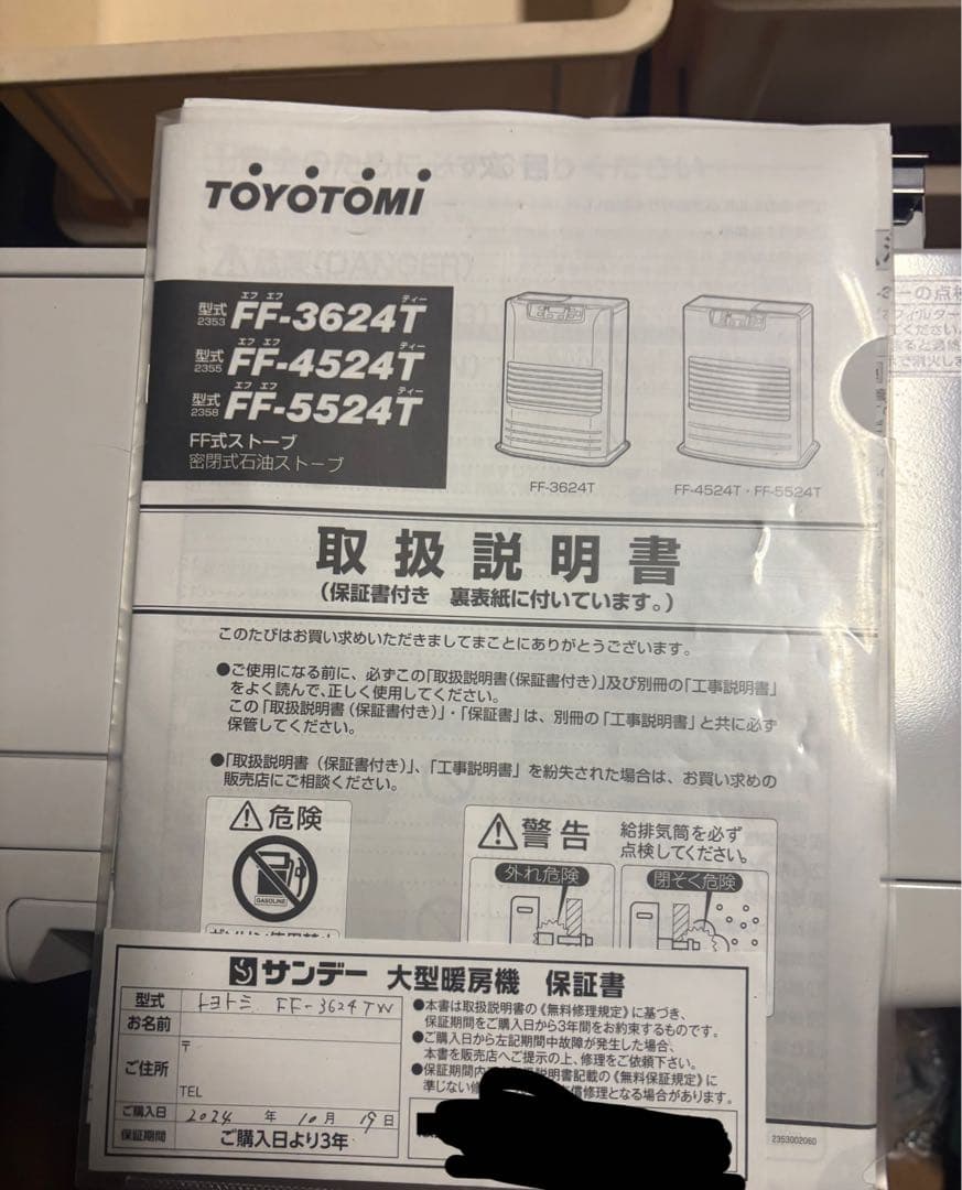 石油ストーブ トヨトミ FF-3624T 2024年製 美品