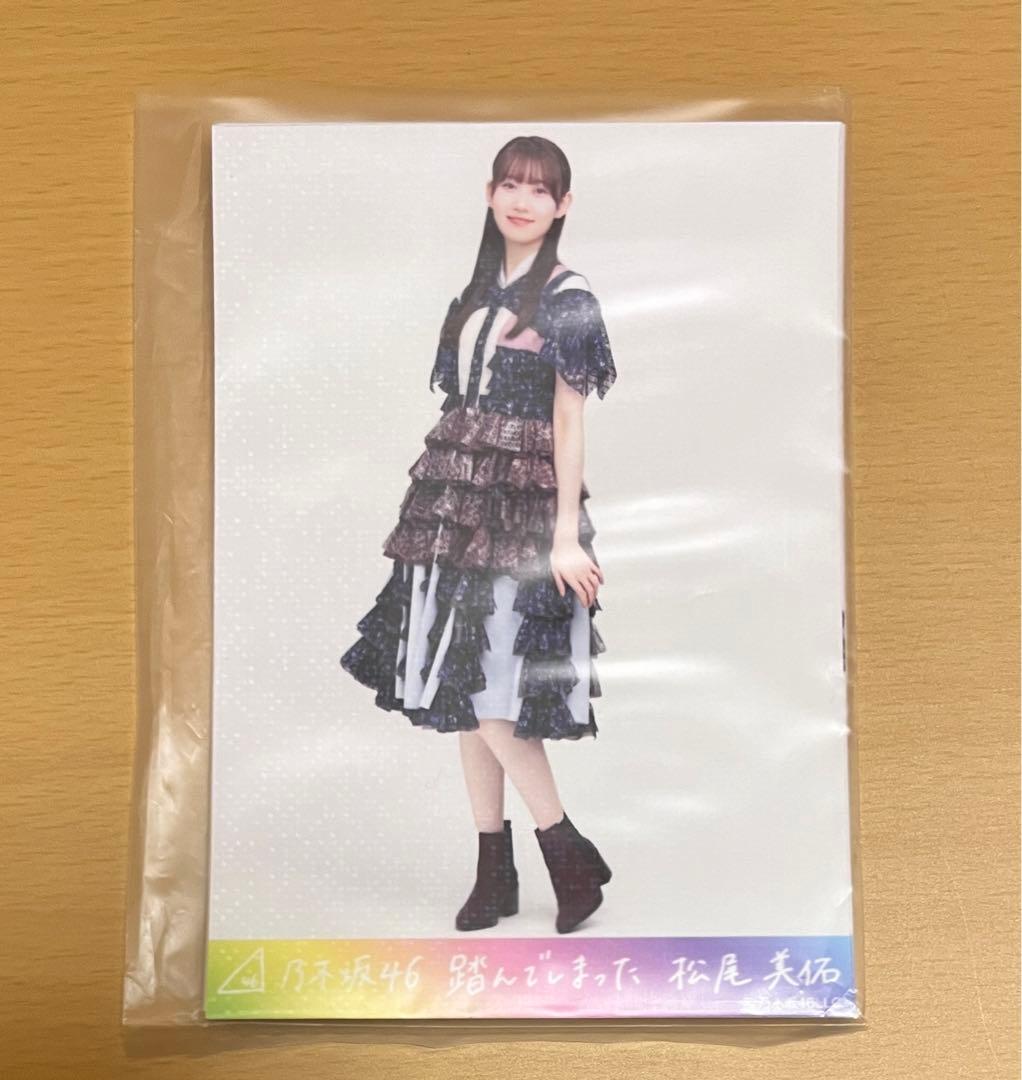 乃木坂46　松尾美佑　生写真　乃木コレ　踏んでしまった　SR