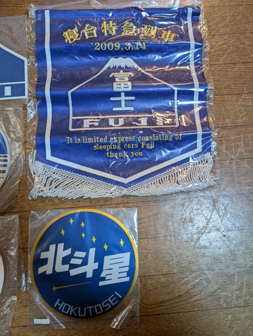 鉄道グッズ　寝台特急　ヘッドマーク　レプリカ　垂れ幕？