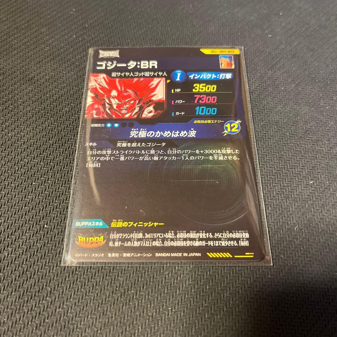 ドラゴンボールスーパーダイバーズ　SDV7-SEC パラレル