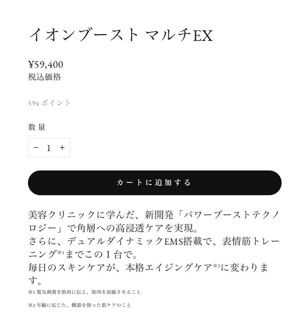 2025年購入Panasonic イオンブーストマルチEX EH-RSS85-W