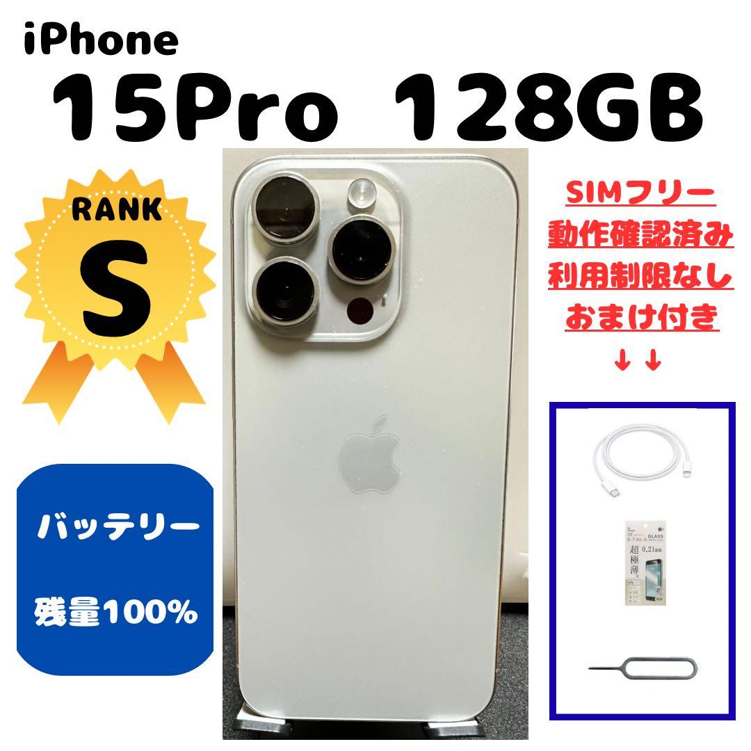 【14日限定値下げ】iPhone 15 Pro バッテリー残量100%