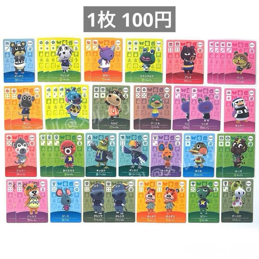 あつまれどうぶつの森 amiibo あつ森 アミーボカード まとめ売り バラ売り
