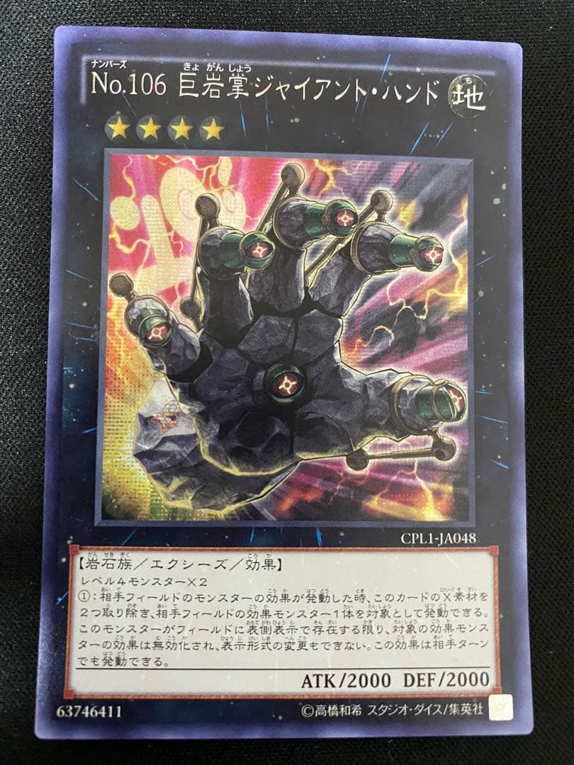 遊戯王 No.106 巨大岩掌　ジャイアント・ハンド　アジア　　3枚　セット