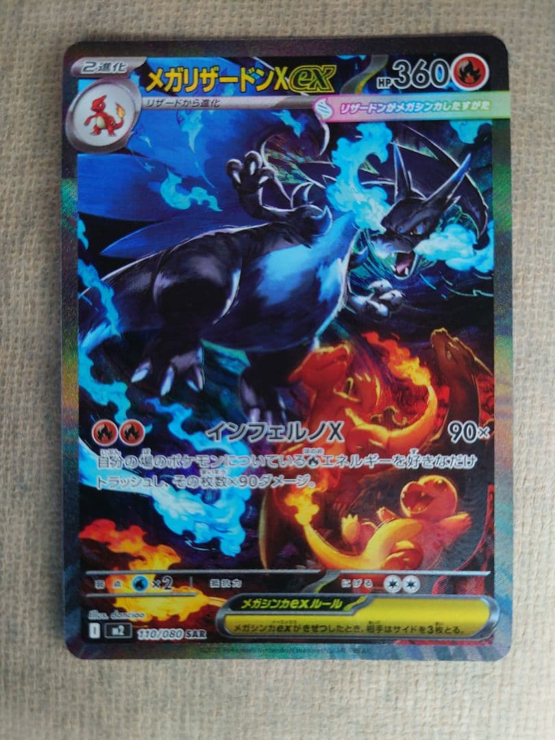 メガリザードンX ex sar ポケモンカード